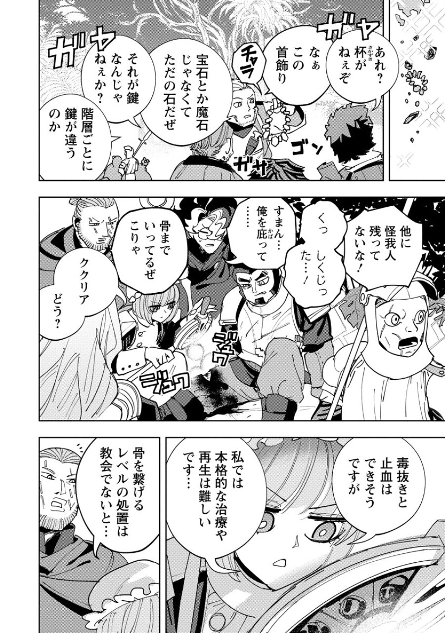 冒険には、武器が必要だ！ 第24.2話 - Page 14