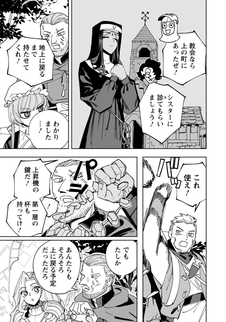 冒険には、武器が必要だ！ 第24.2話 - Page 15