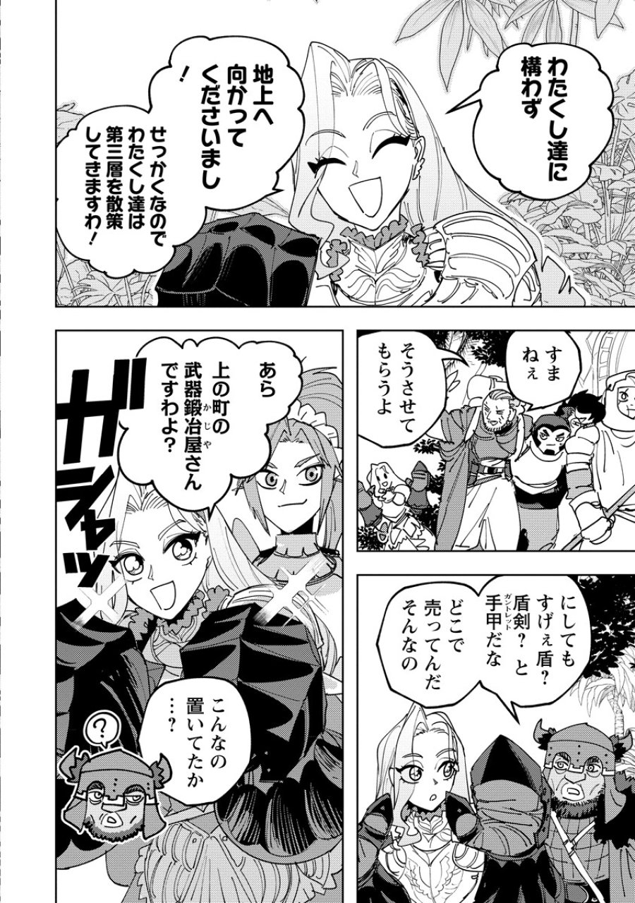 冒険には、武器が必要だ！ 第24.2話 - Page 16