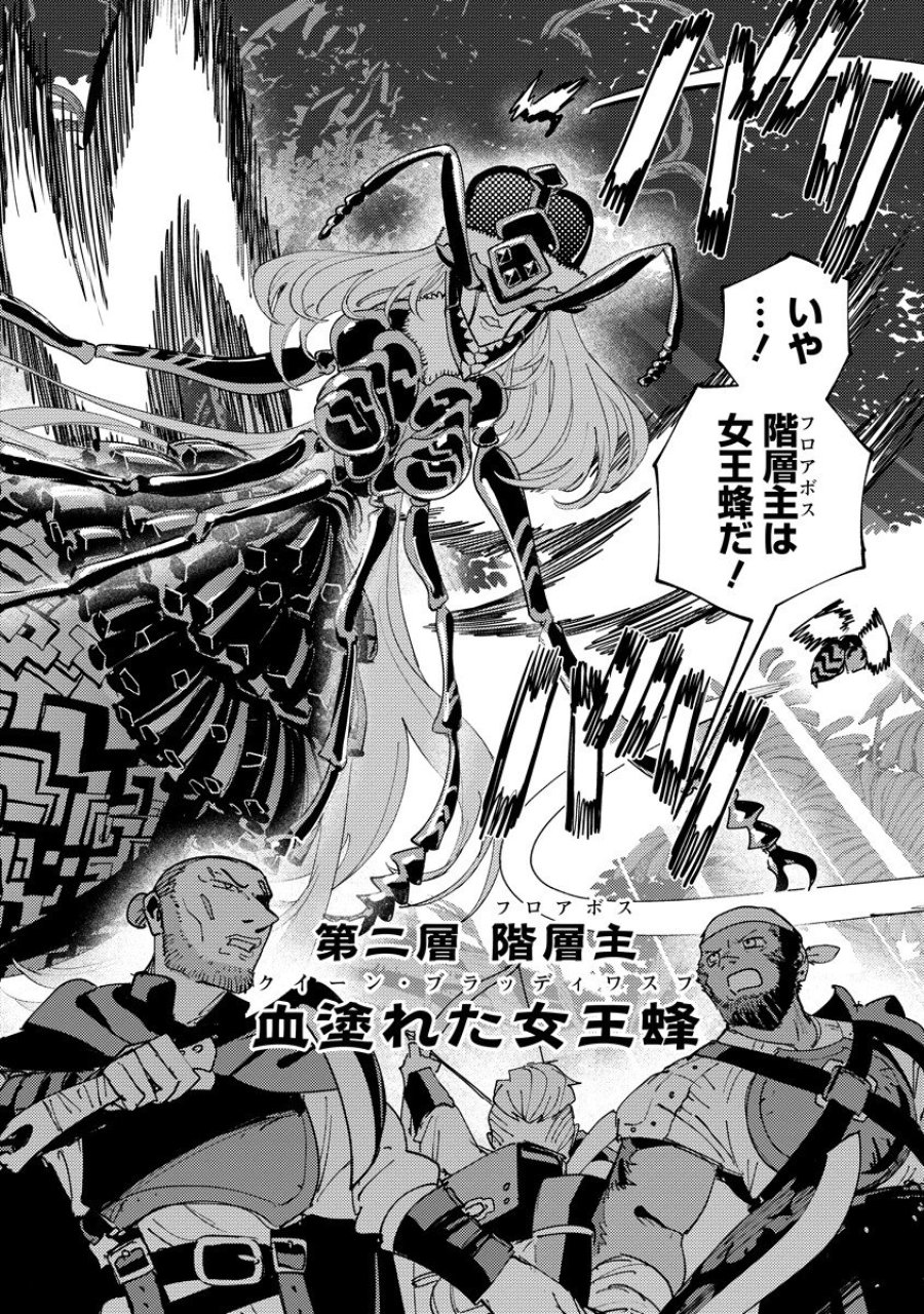 冒険には、武器が必要だ！ 第24.2話 - Page 2