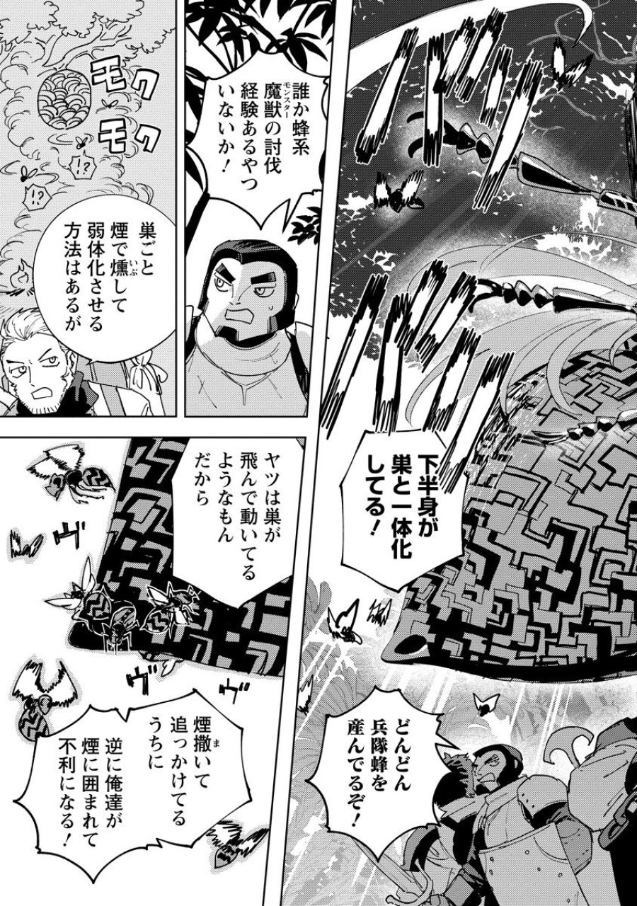 冒険には、武器が必要だ！ 第24.2話 - Page 3