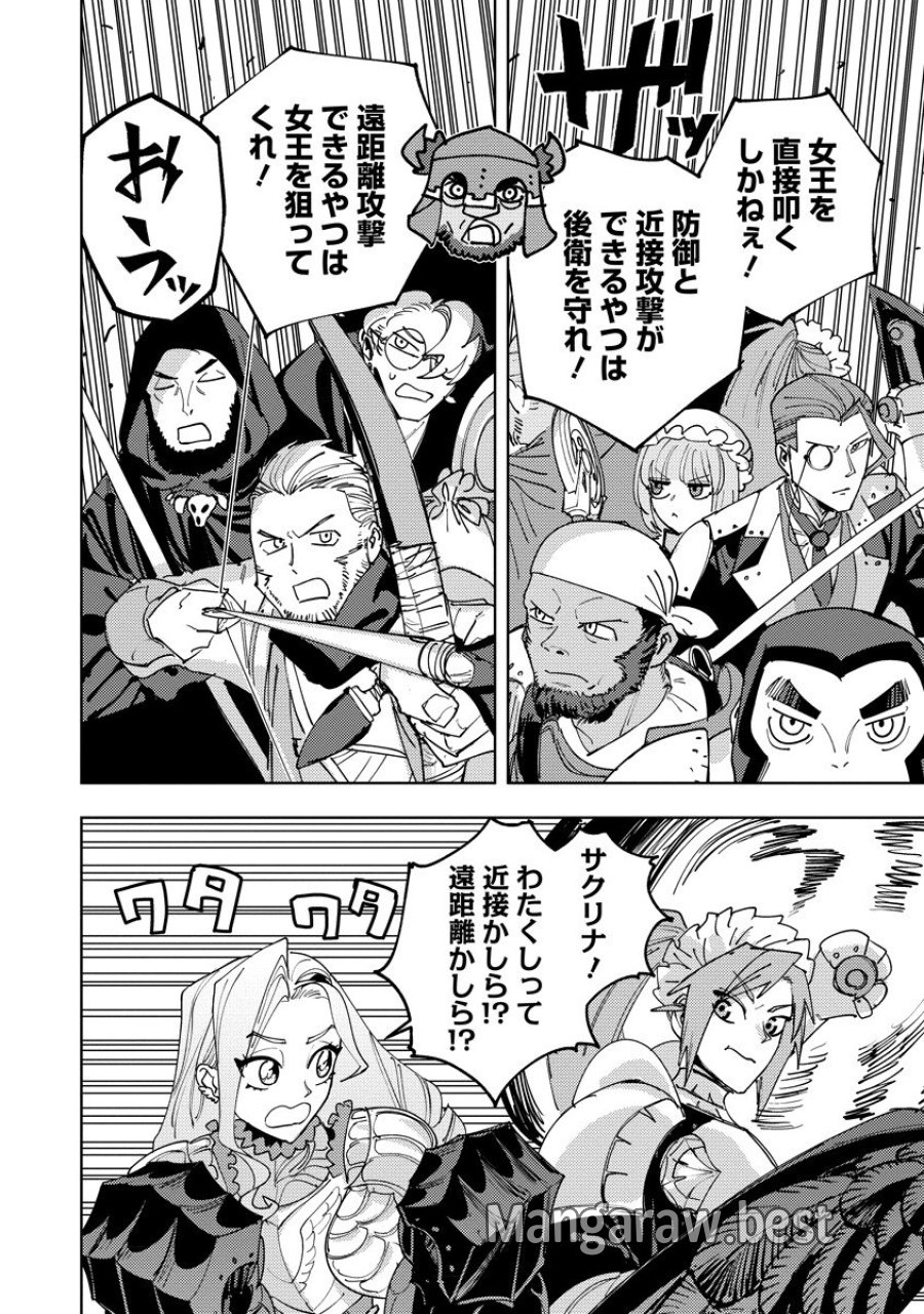 冒険には、武器が必要だ！ 第24.2話 - Page 4