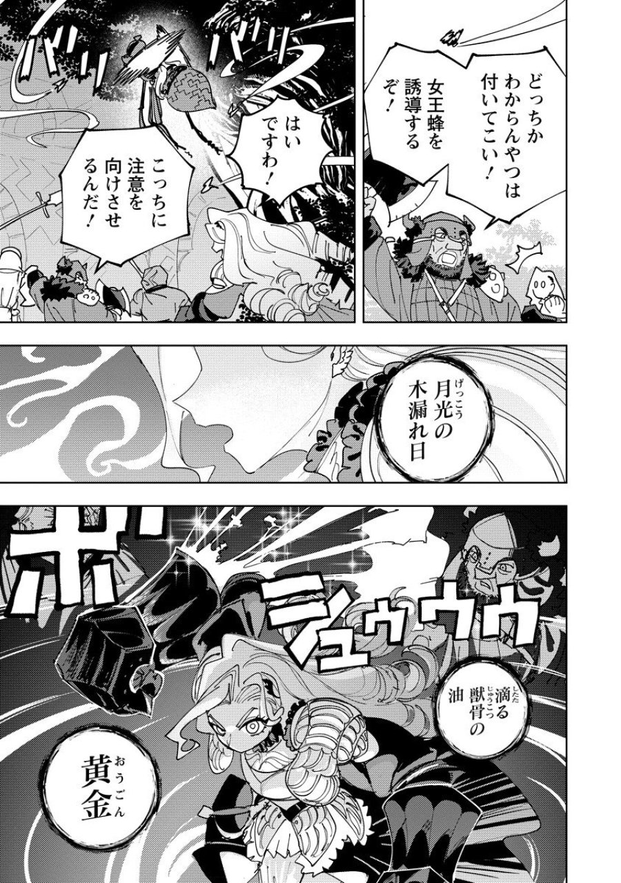 冒険には、武器が必要だ！ 第24.2話 - Page 5