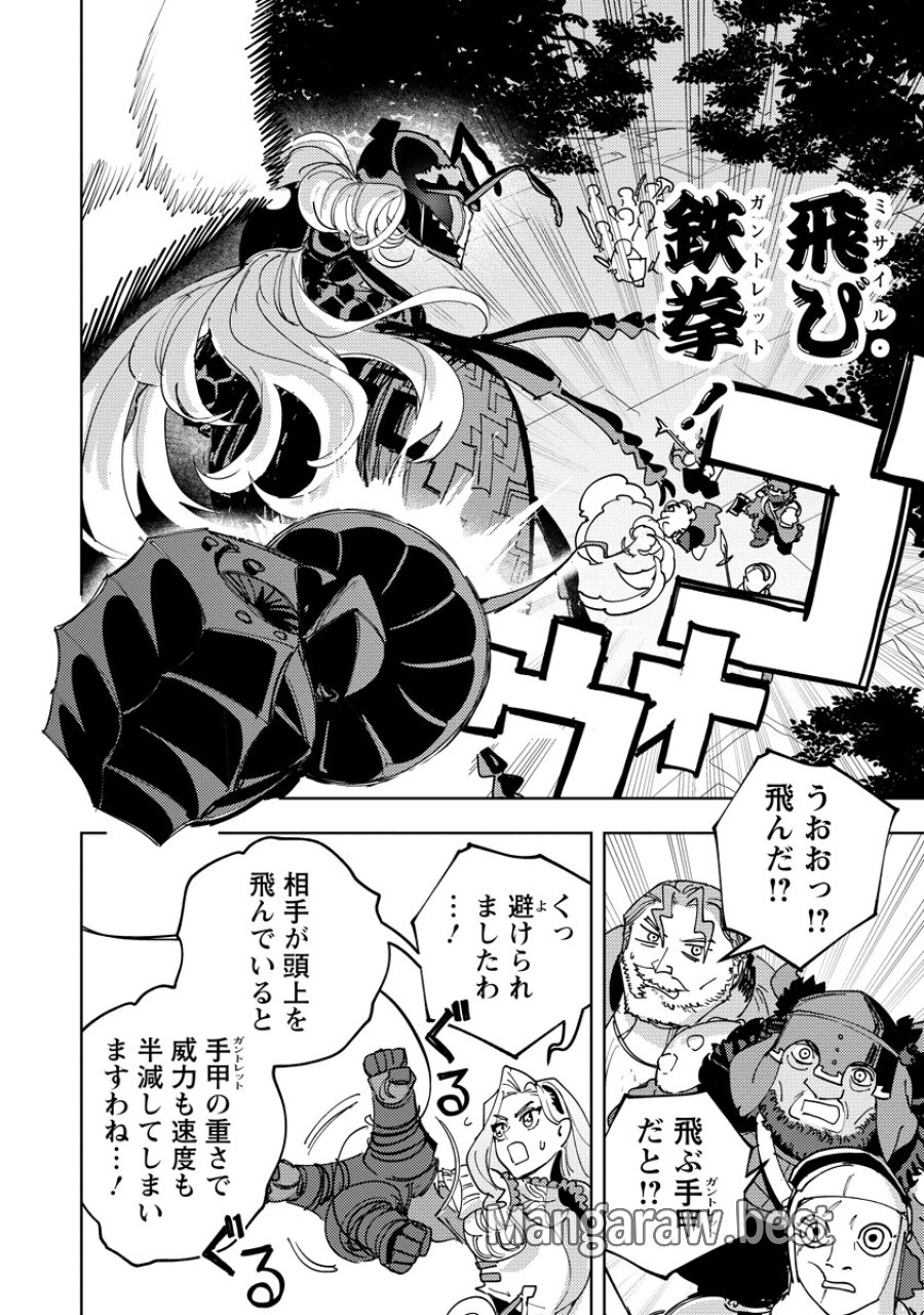 冒険には、武器が必要だ！ 第24.2話 - Page 6
