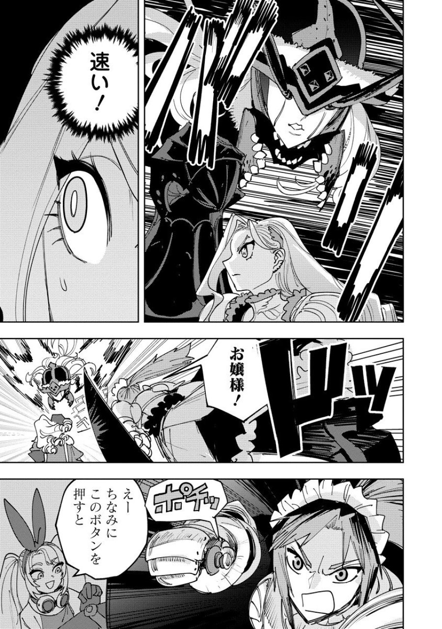 冒険には、武器が必要だ！ 第24.2話 - Page 7