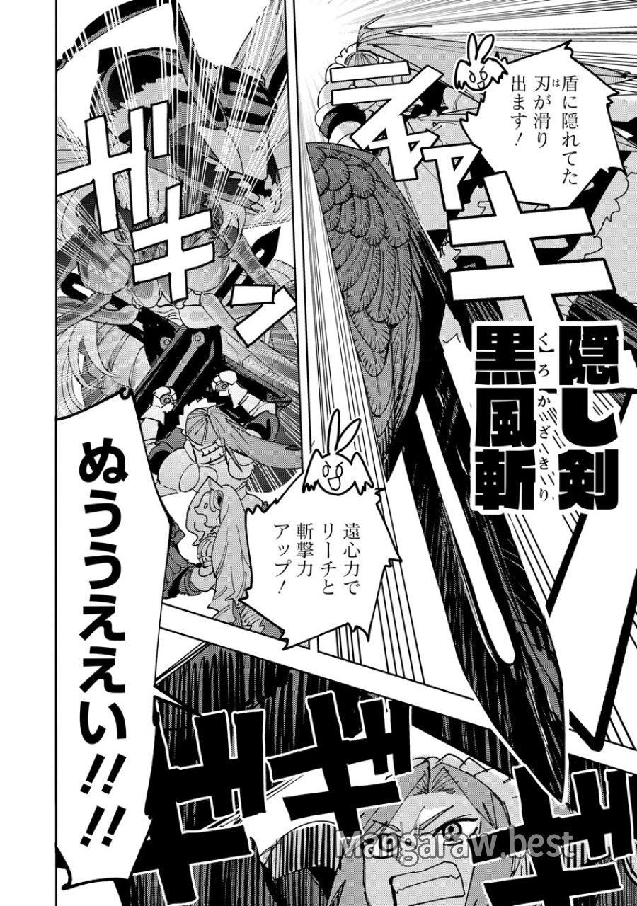 冒険には、武器が必要だ！ 第24.2話 - Page 8
