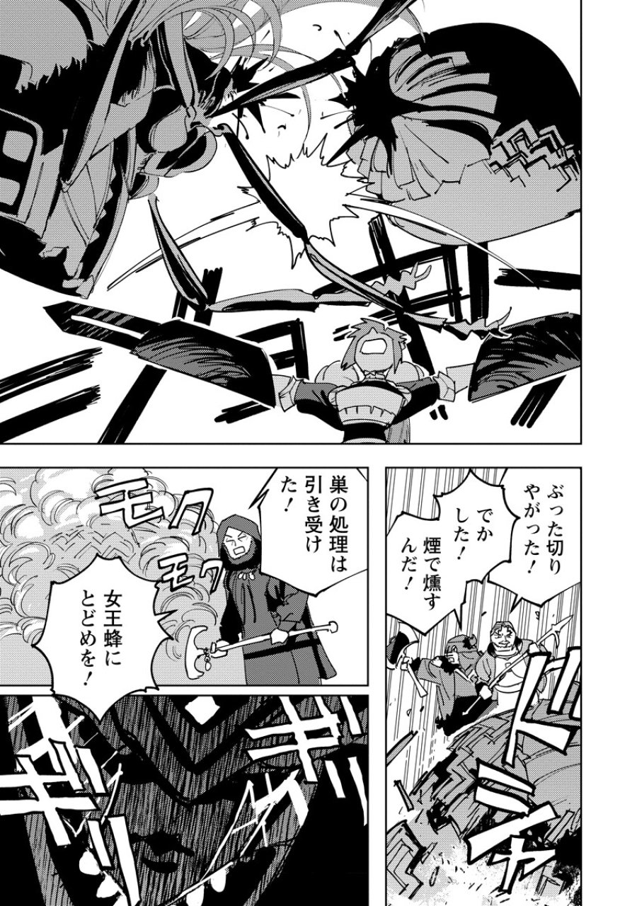 冒険には、武器が必要だ！ 第24.2話 - Page 9