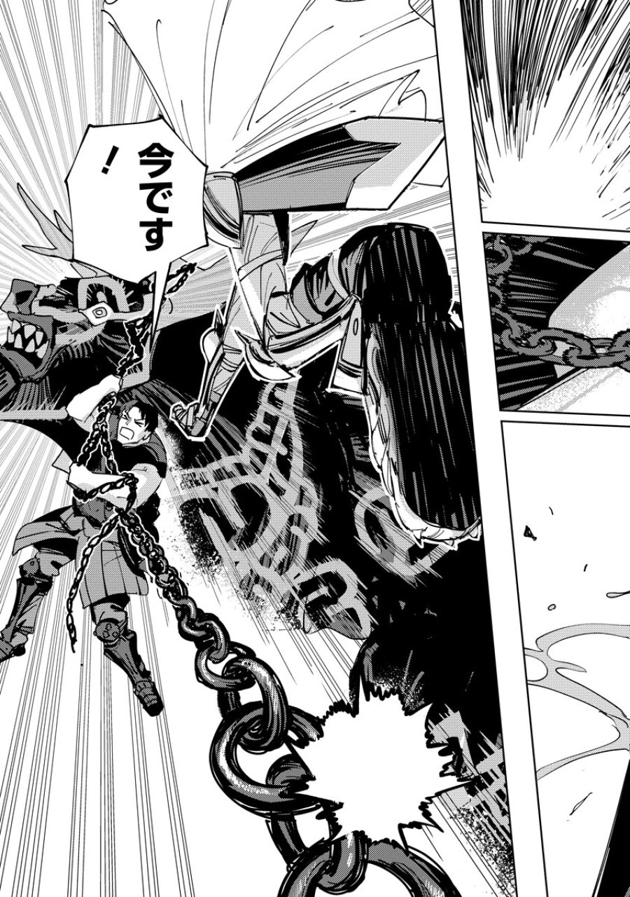 冒険には、武器が必要だ！ 第22.2話 - Trang 10