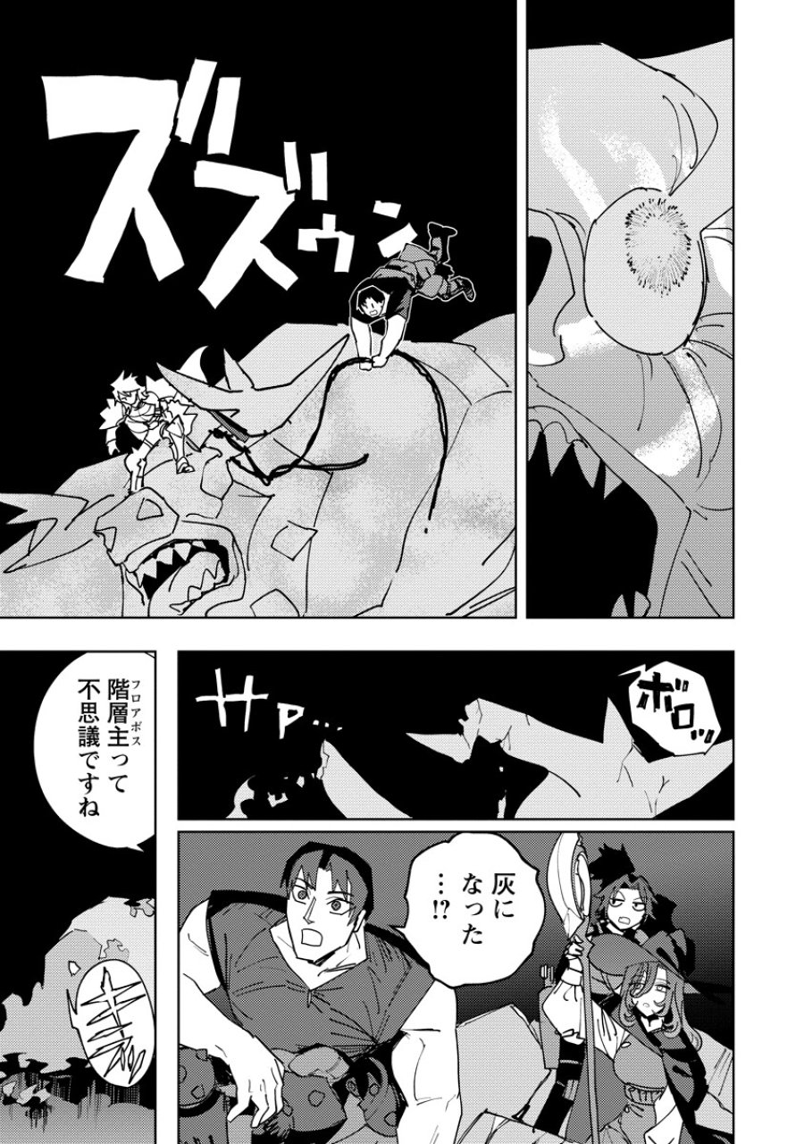 冒険には、武器が必要だ！ 第22.2話 - Trang 14