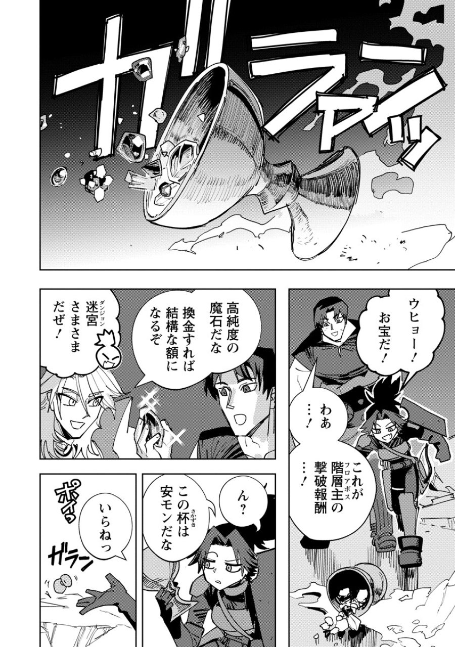 冒険には、武器が必要だ！ 第22.2話 - Trang 15