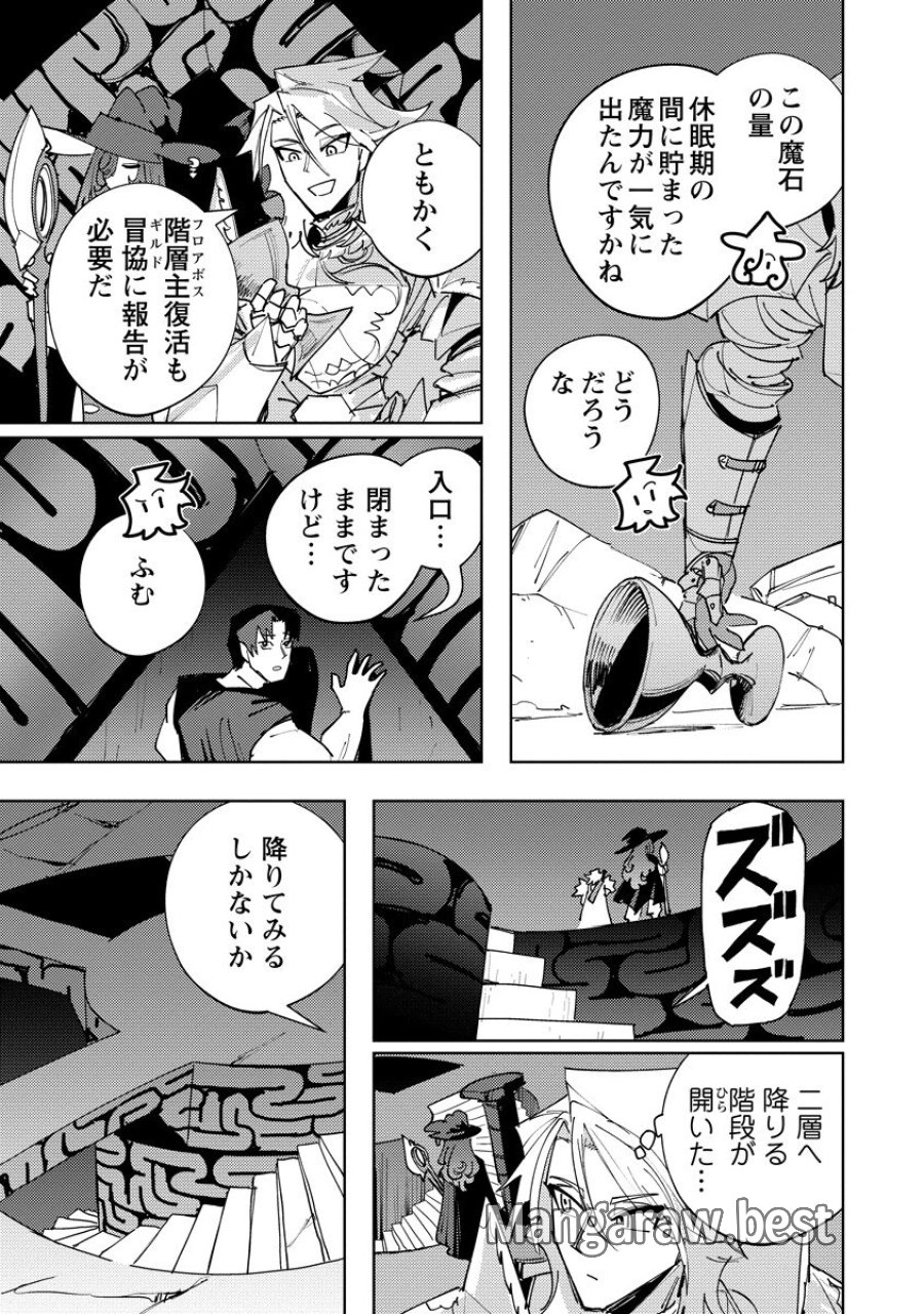 冒険には、武器が必要だ！ 第22.2話 - Trang 16