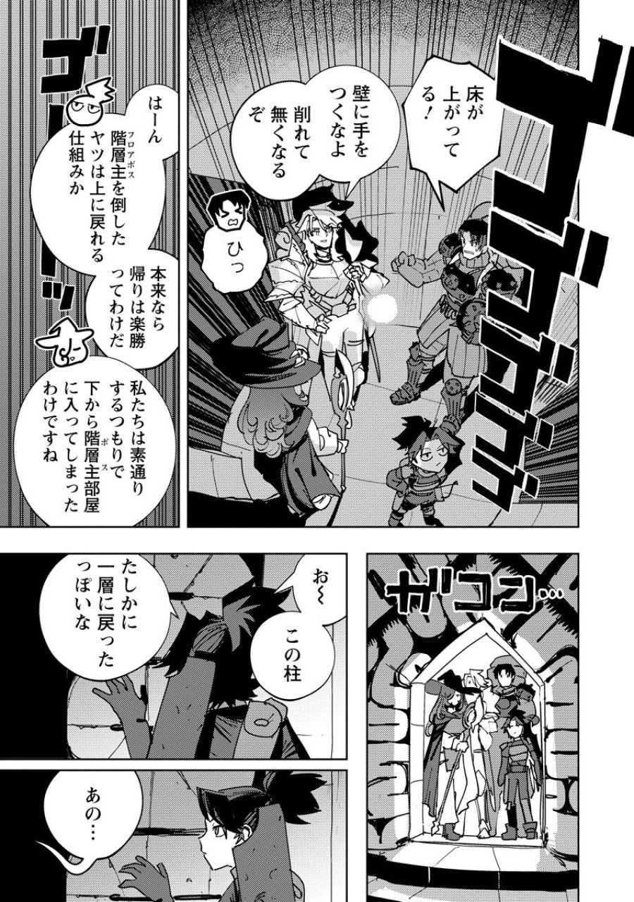 冒険には、武器が必要だ！ 第22.2話 - Trang 18