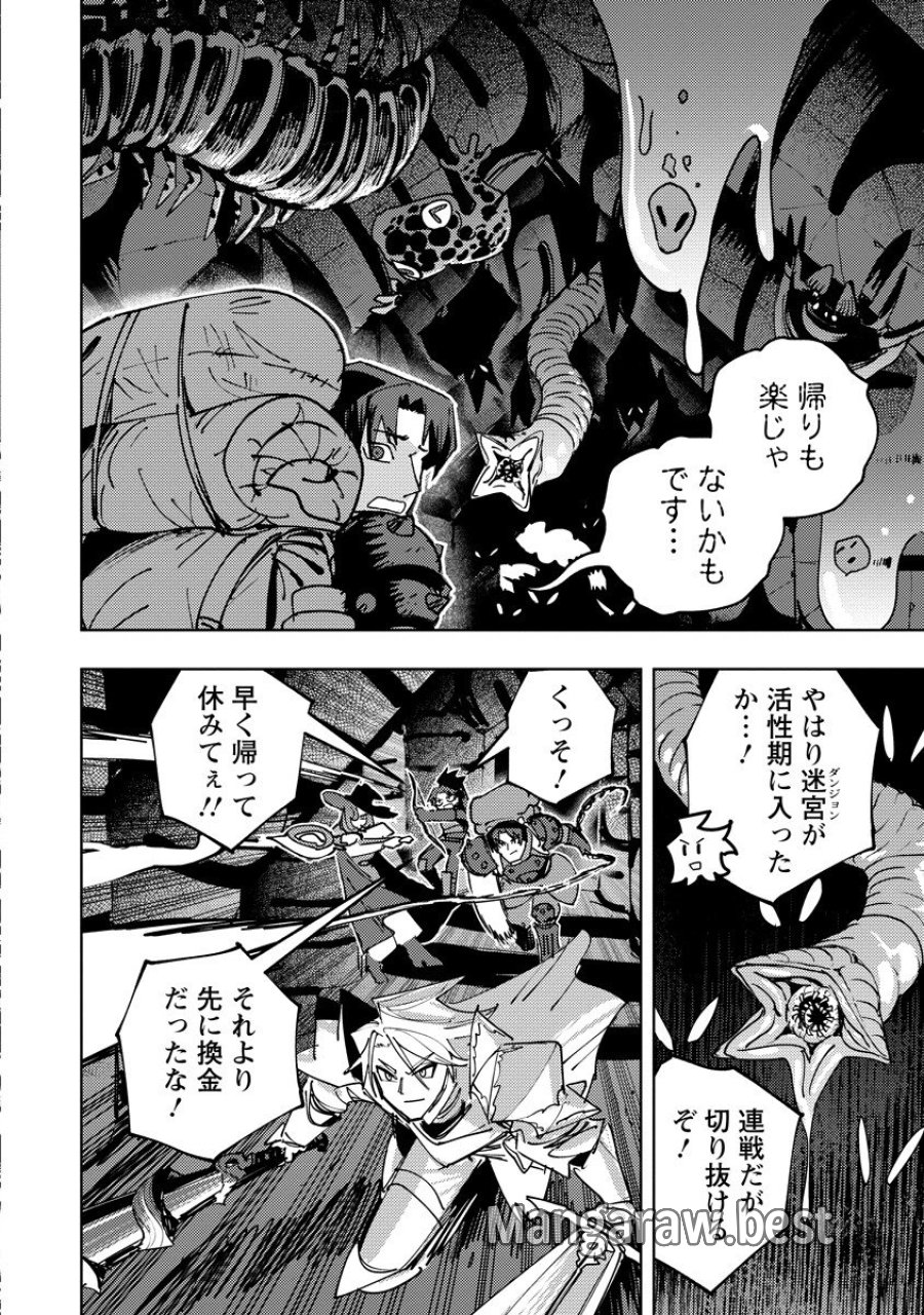 冒険には、武器が必要だ！ 第22.2話 - Trang 19