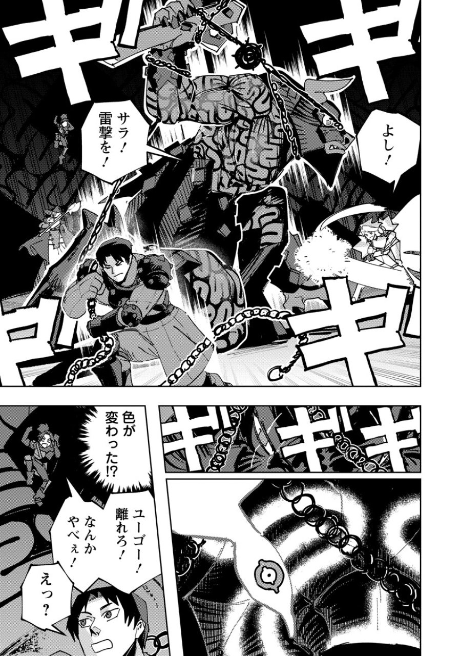 冒険には、武器が必要だ！ 第22.2話 - Trang 2