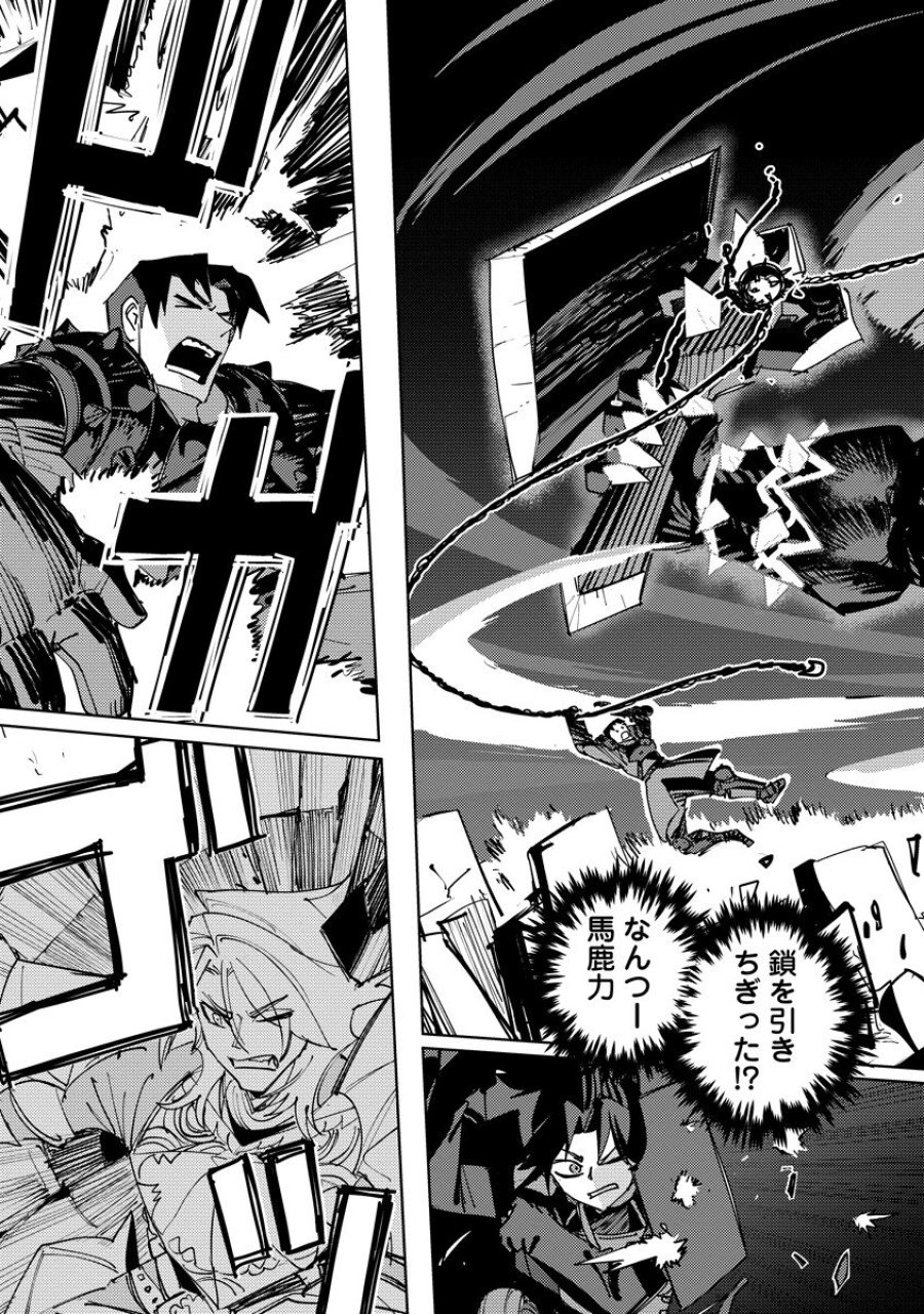 冒険には、武器が必要だ！ 第22.2話 - Trang 4