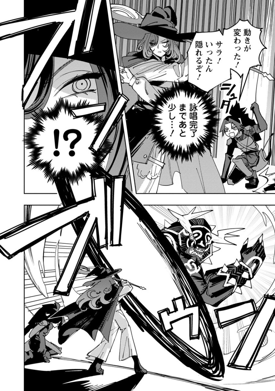 冒険には、武器が必要だ！ 第22.2話 - Trang 5