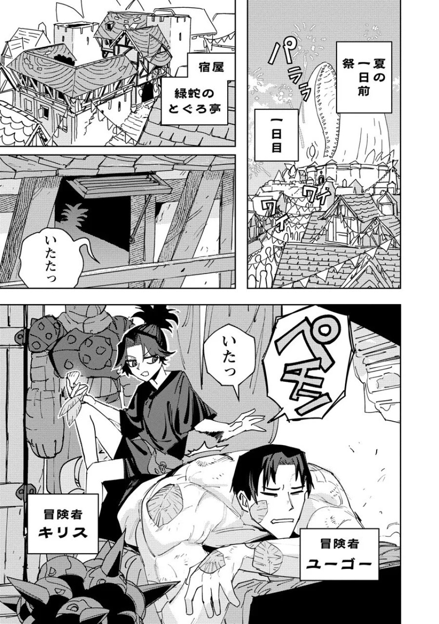 冒険には、武器が必要だ！ 第25.1話 - Page 1