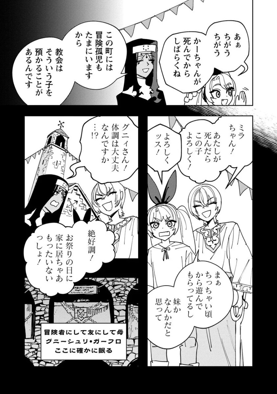 冒険には、武器が必要だ！ 第25.1話 - Page 11