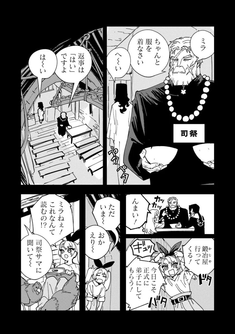 冒険には、武器が必要だ！ 第25.1話 - Page 13