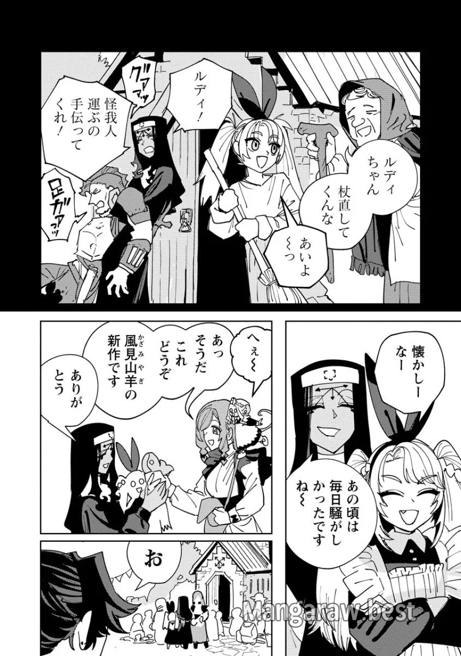 冒険には、武器が必要だ！ 第25.1話 - Page 14