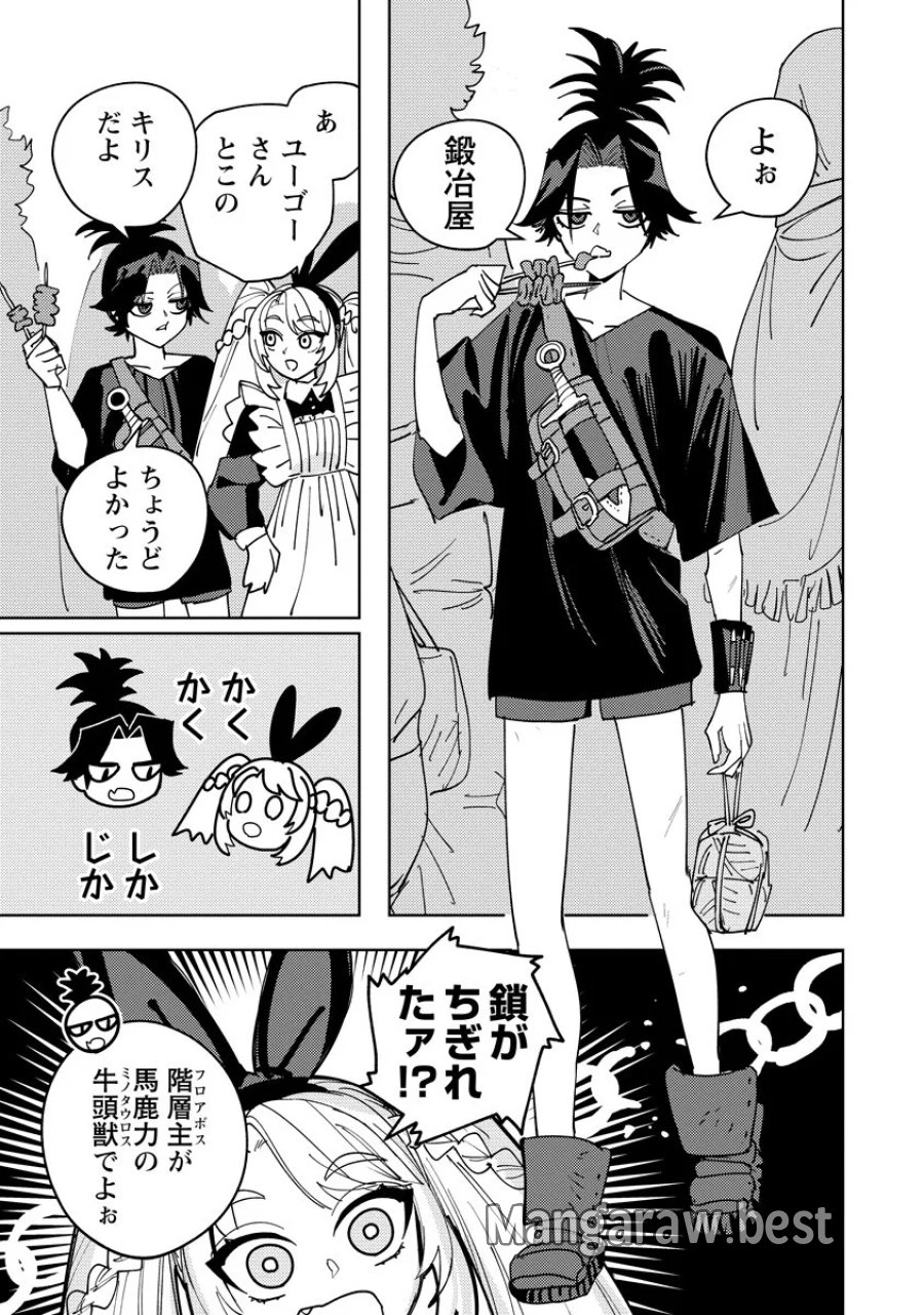 冒険には、武器が必要だ！ 第25.1話 - Page 15