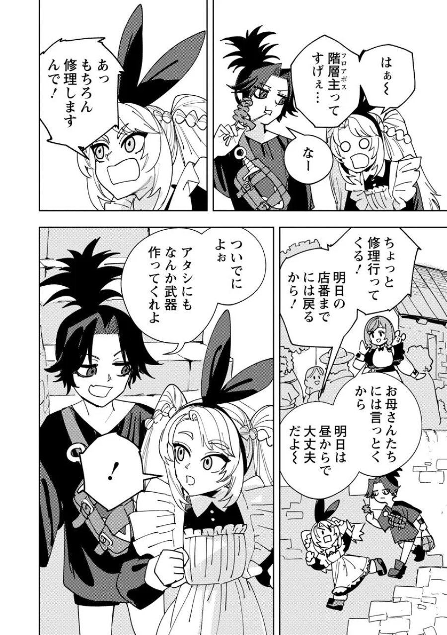冒険には、武器が必要だ！ 第25.1話 - Page 16