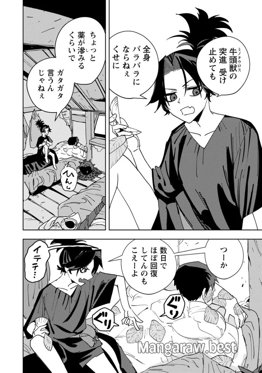 冒険には、武器が必要だ！ 第25.1話 - Page 2