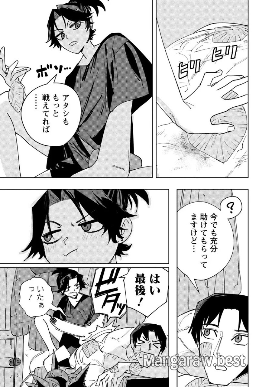 冒険には、武器が必要だ！ 第25.1話 - Page 3