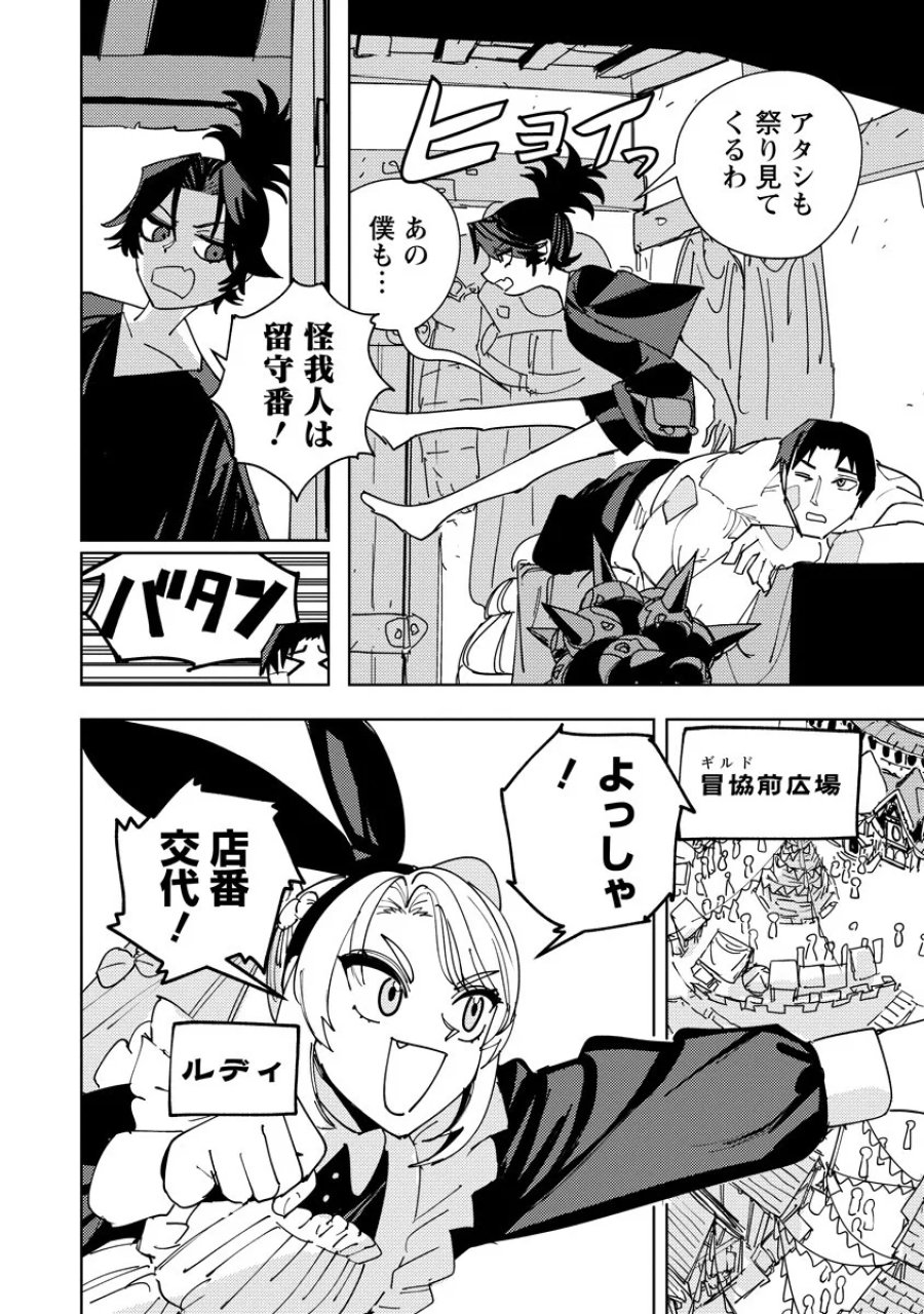 冒険には、武器が必要だ！ 第25.1話 - Page 4