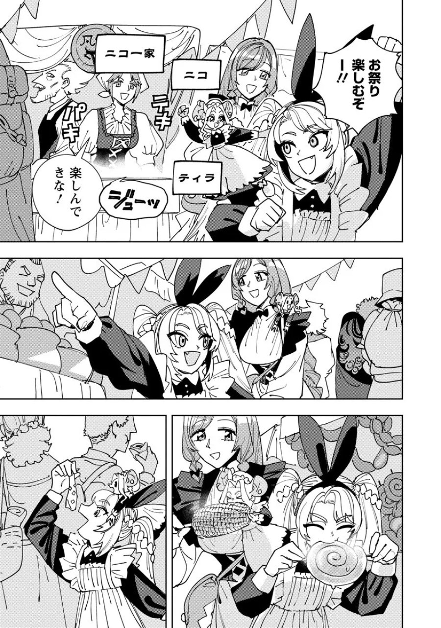 冒険には、武器が必要だ！ 第25.1話 - Page 5