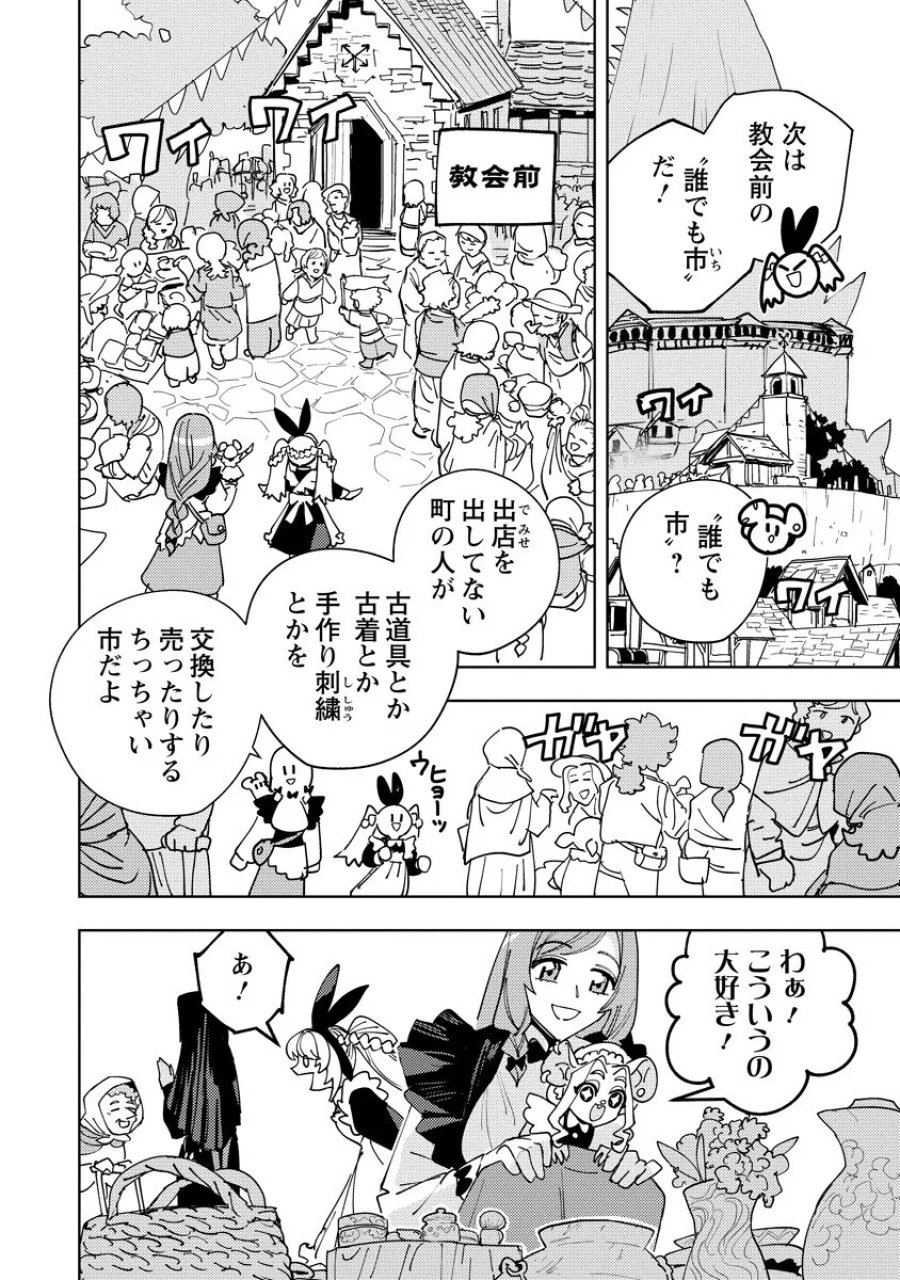 冒険には、武器が必要だ！ 第25.1話 - Page 6