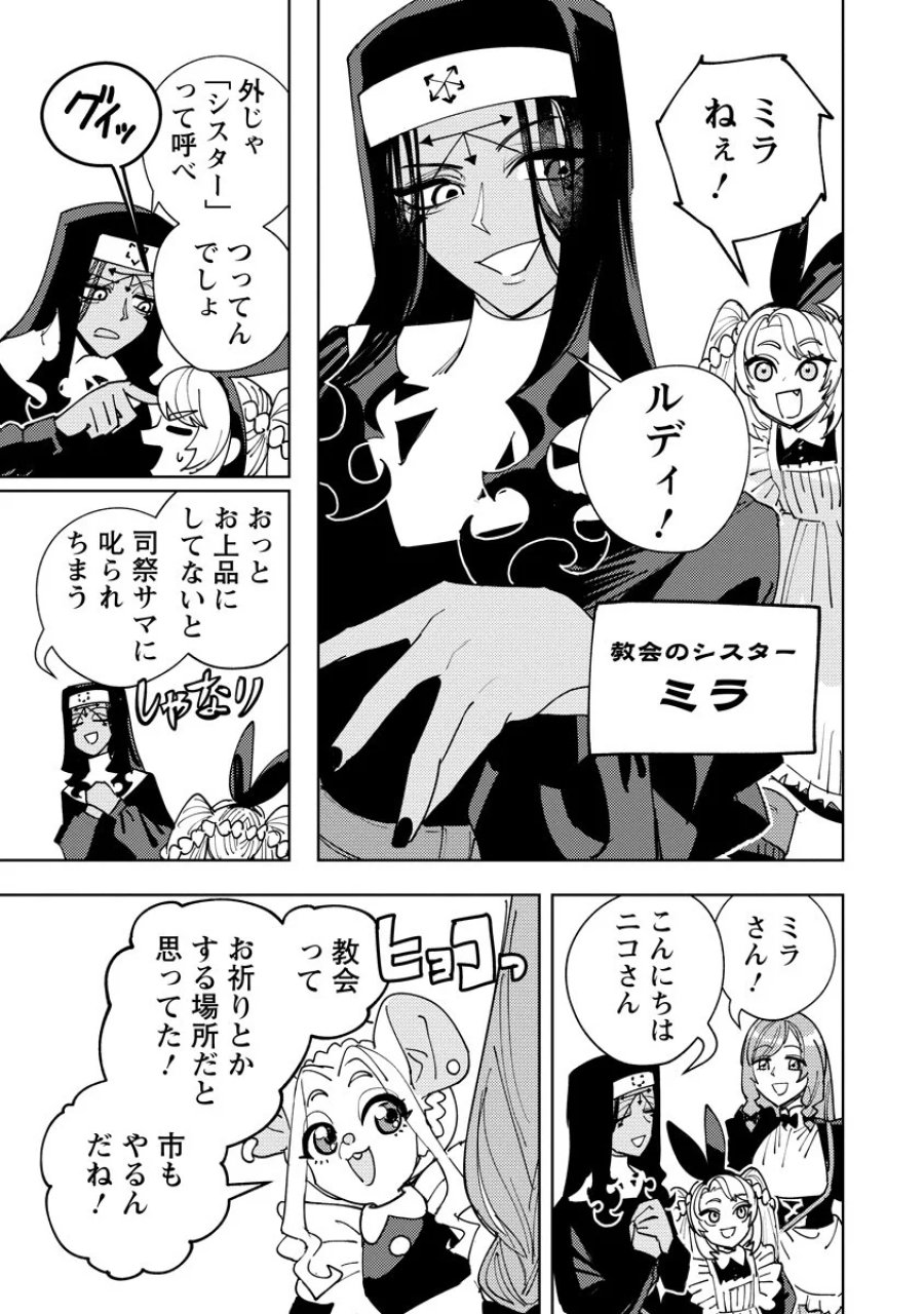 冒険には、武器が必要だ！ 第25.1話 - Page 7