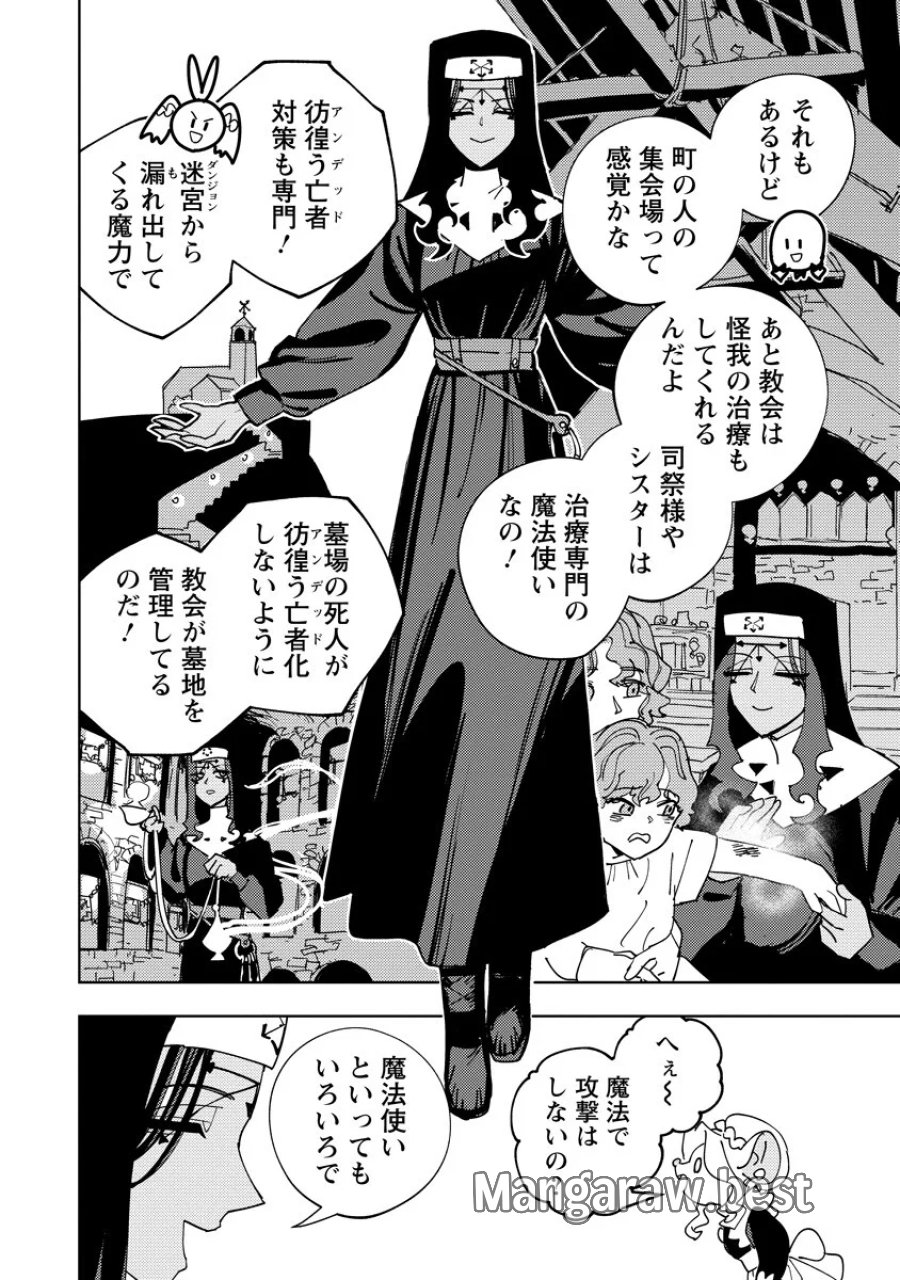 冒険には、武器が必要だ！ 第25.1話 - Page 8