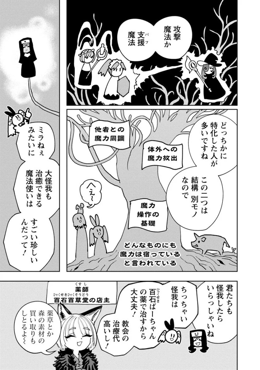 冒険には、武器が必要だ！ 第25.1話 - Page 9