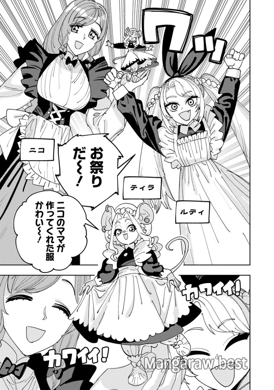冒険には、武器が必要だ！ 第24.1話 - Page 1
