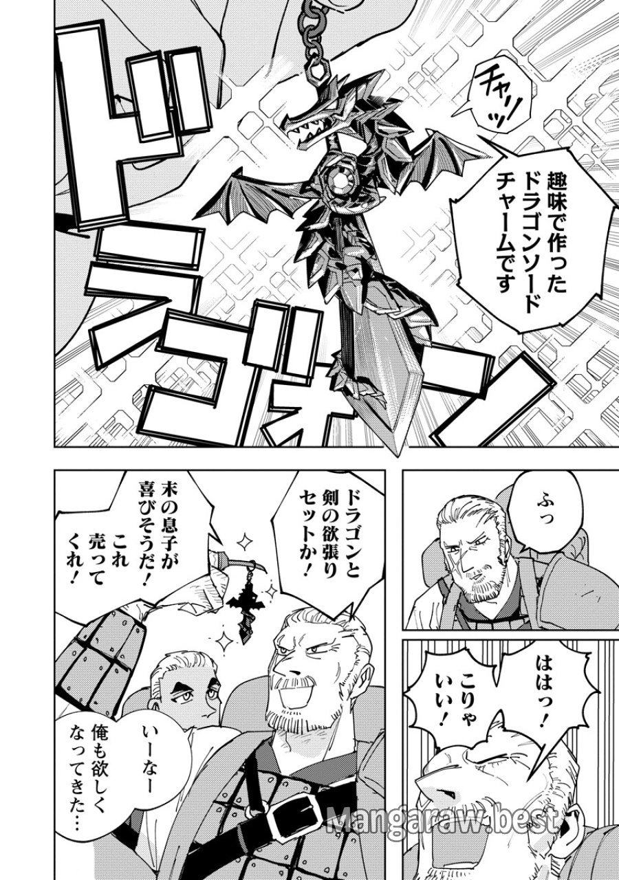冒険には、武器が必要だ！ 第24.1話 - Page 10