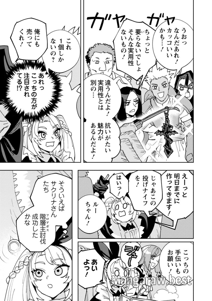 冒険には、武器が必要だ！ 第24.1話 - Page 11