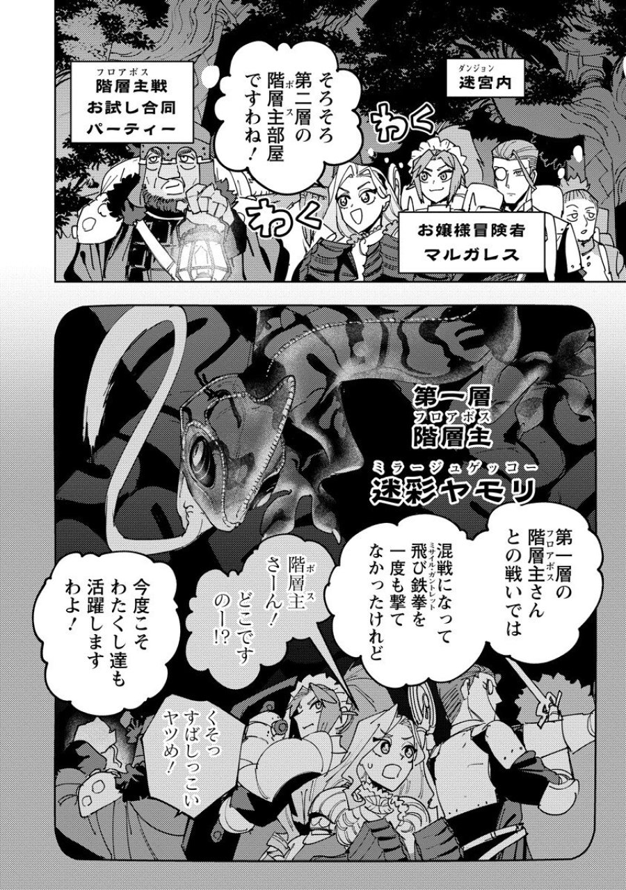 冒険には、武器が必要だ！ 第24.1話 - Page 12