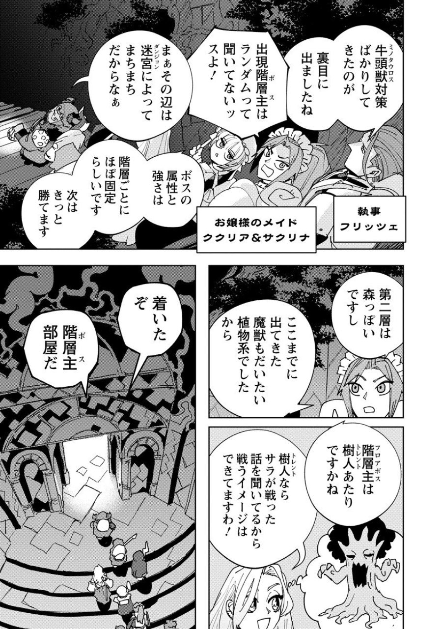 冒険には、武器が必要だ！ 第24.1話 - Page 13