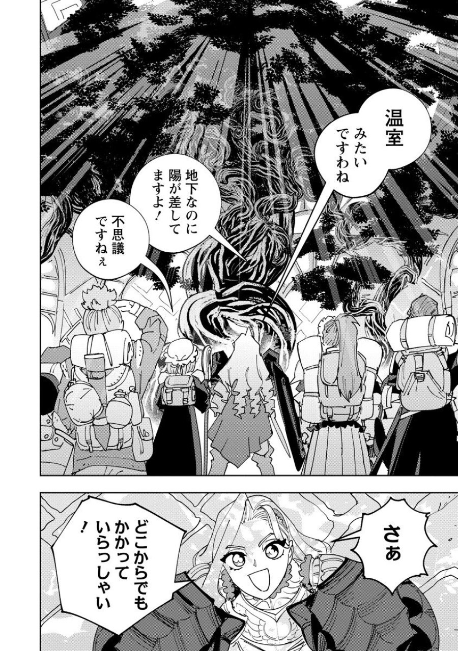 冒険には、武器が必要だ！ 第24.1話 - Page 14