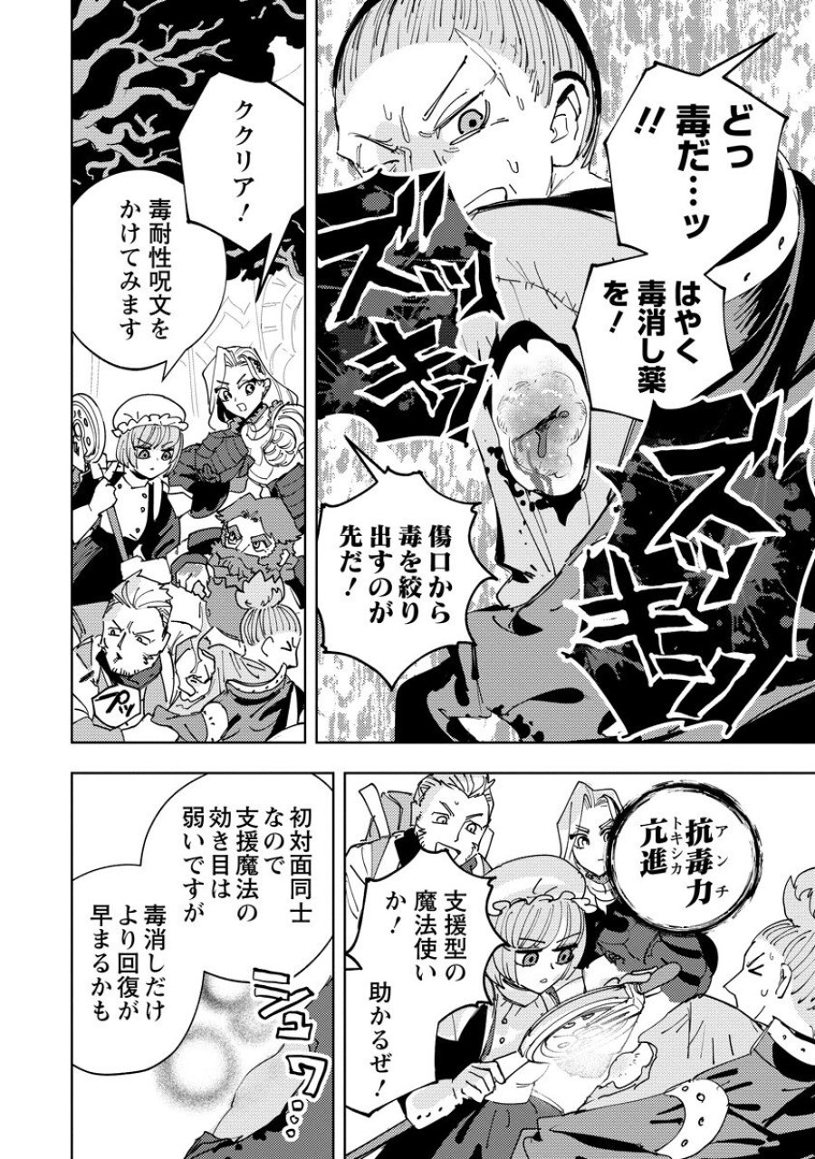 冒険には、武器が必要だ！ 第24.1話 - Page 16