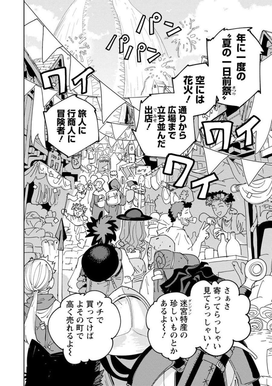 冒険には、武器が必要だ！ 第24.1話 - Page 2