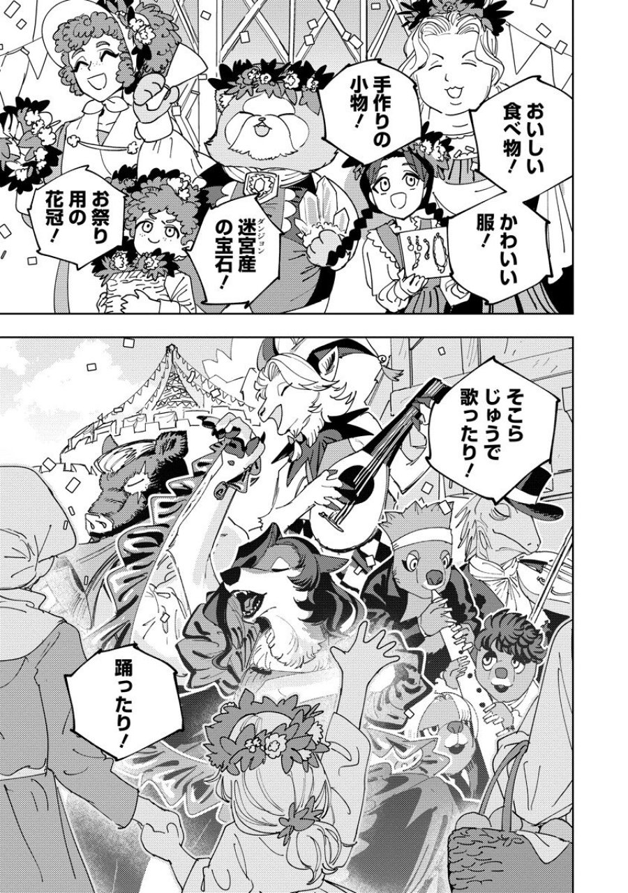 冒険には、武器が必要だ！ 第24.1話 - Page 3