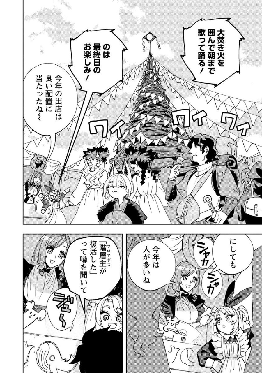 冒険には、武器が必要だ！ 第24.1話 - Page 4