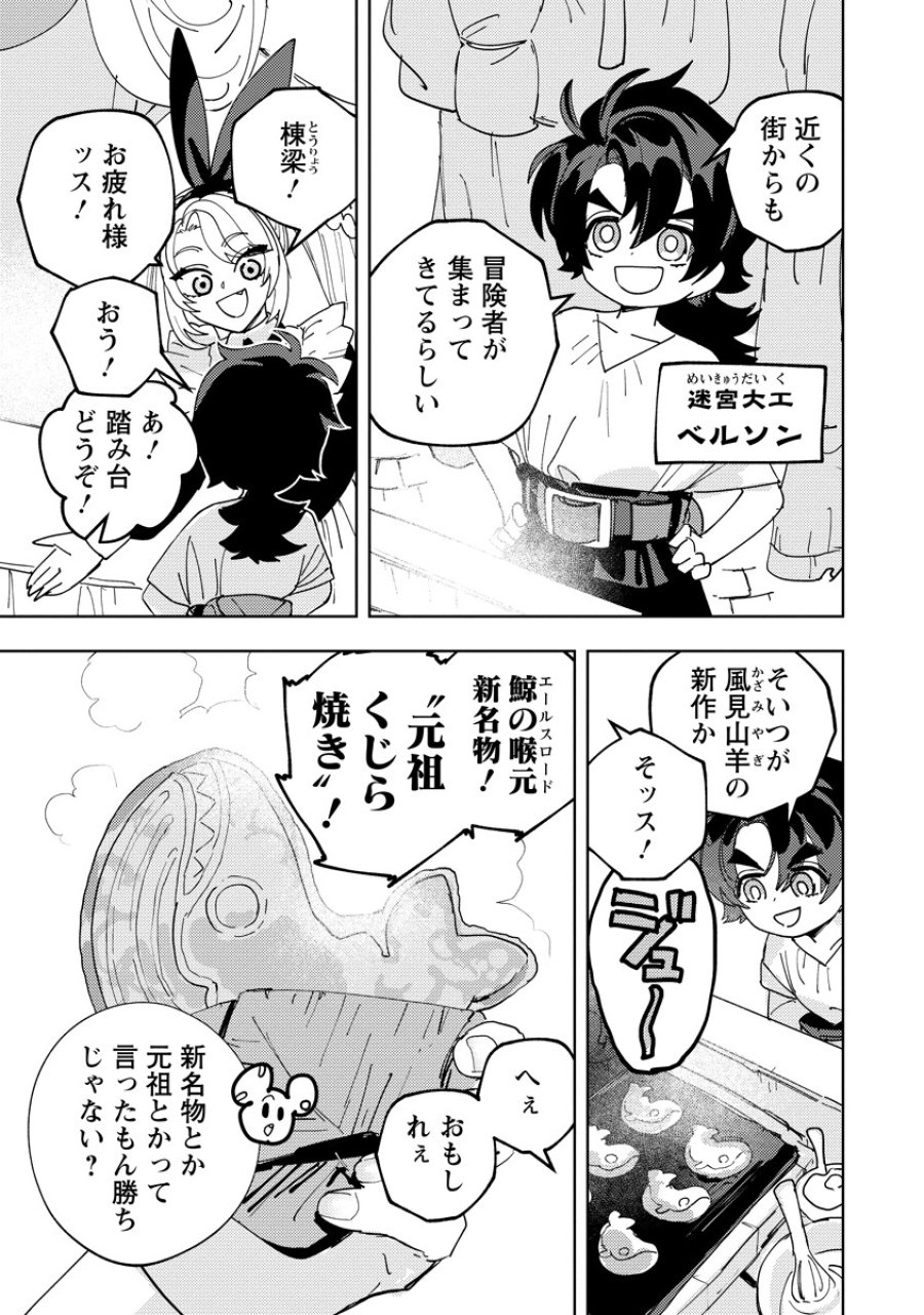 冒険には、武器が必要だ！ 第24.1話 - Page 5