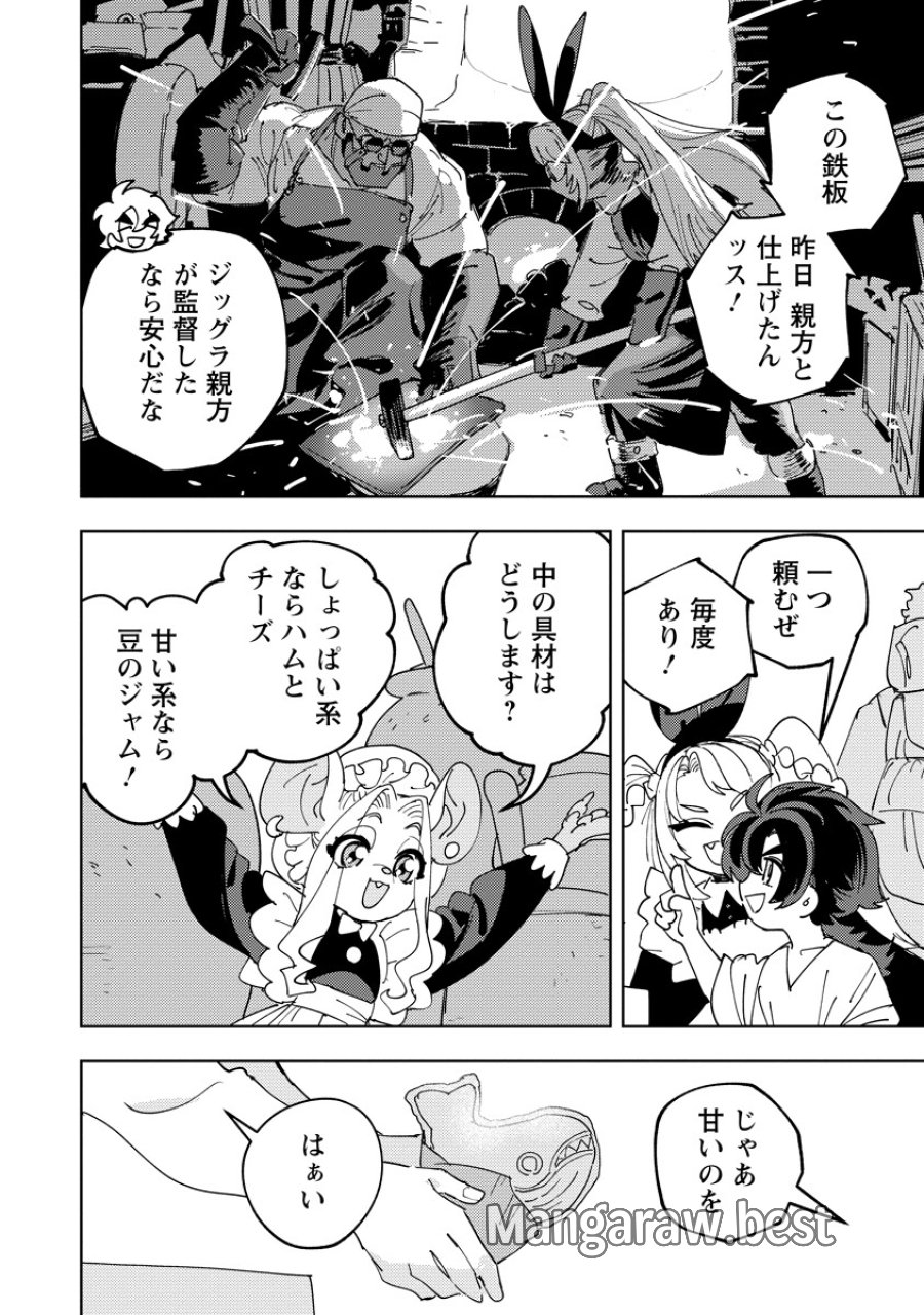 冒険には、武器が必要だ！ 第24.1話 - Page 6
