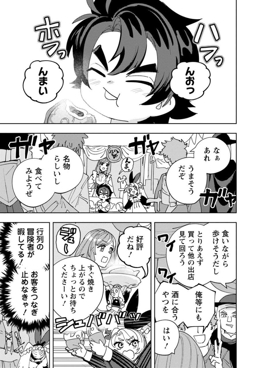 冒険には、武器が必要だ！ 第24.1話 - Page 7