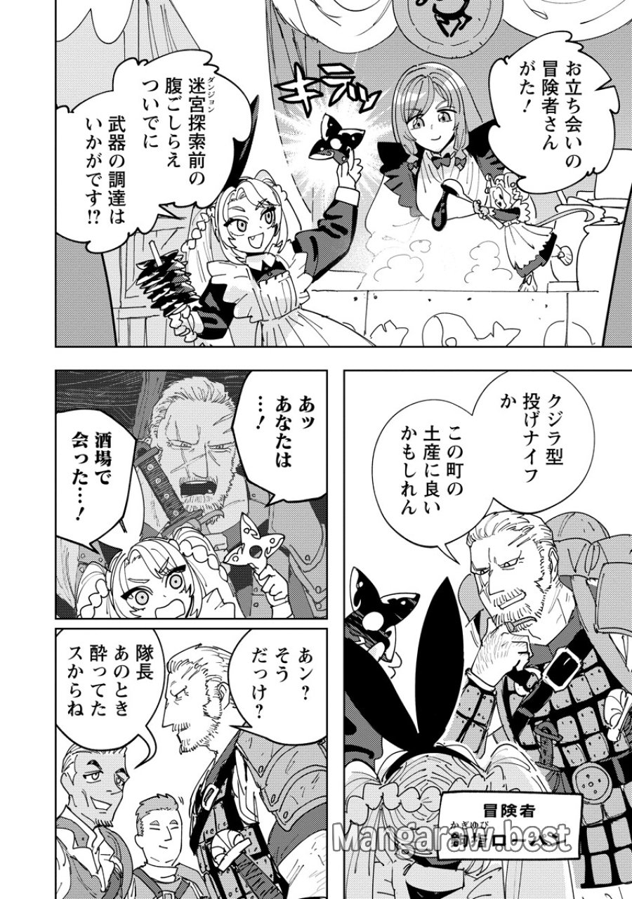 冒険には、武器が必要だ！ 第24.1話 - Page 8
