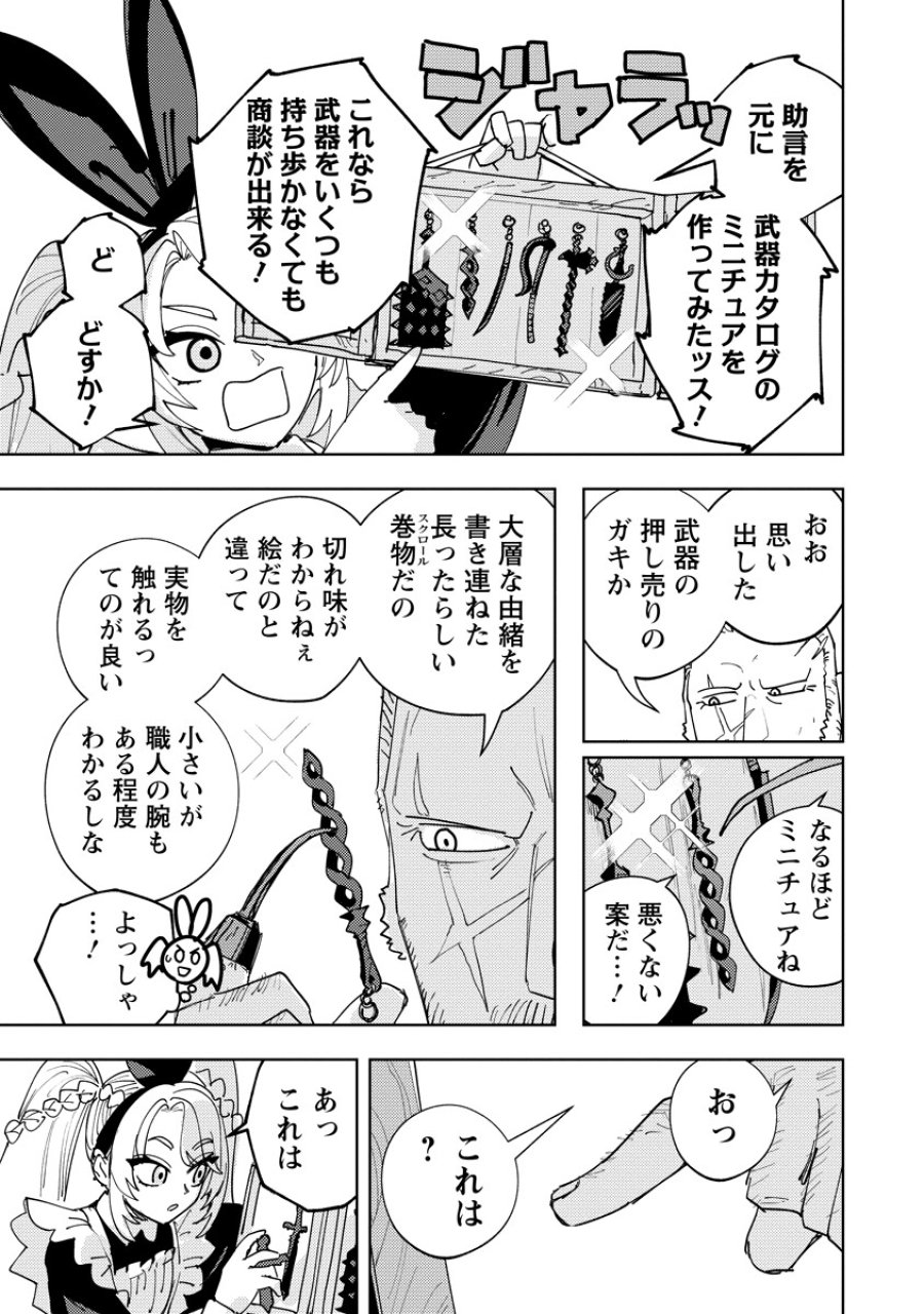 冒険には、武器が必要だ！ 第24.1話 - Page 9