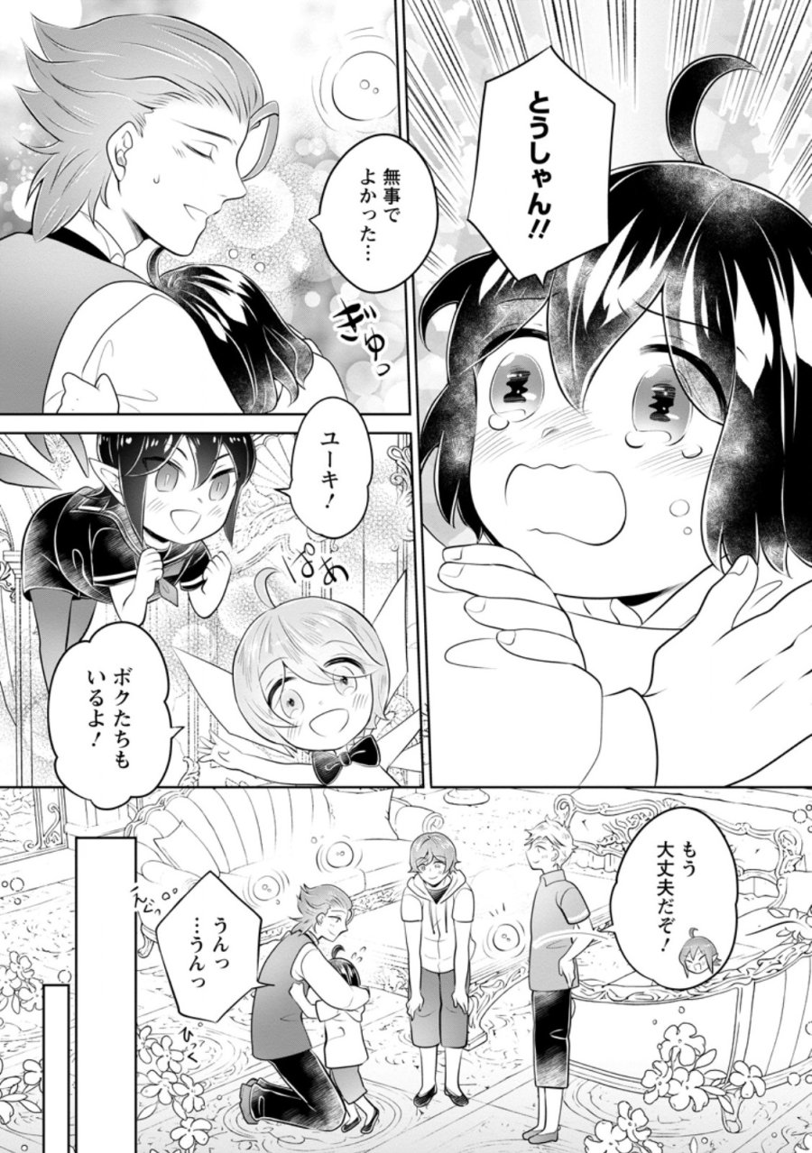 優しい家族と、たくさんのもふもふに囲まれて。 第58.2話 - Page 1